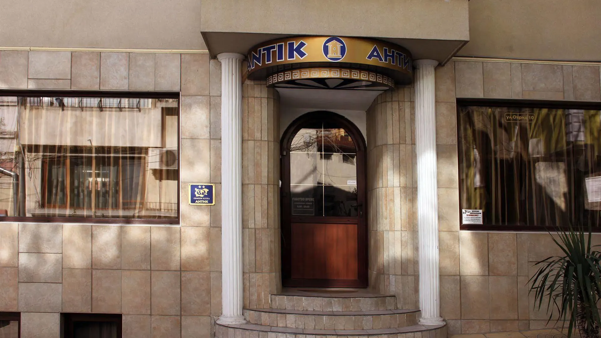 Antik Hotel Varna